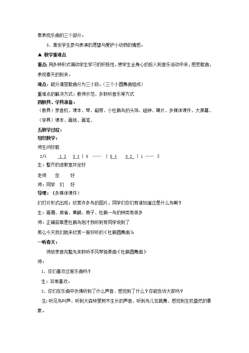 一年级下册音乐教案  2020-2021学年音乐精品教案(完整版本)  人音版第3页