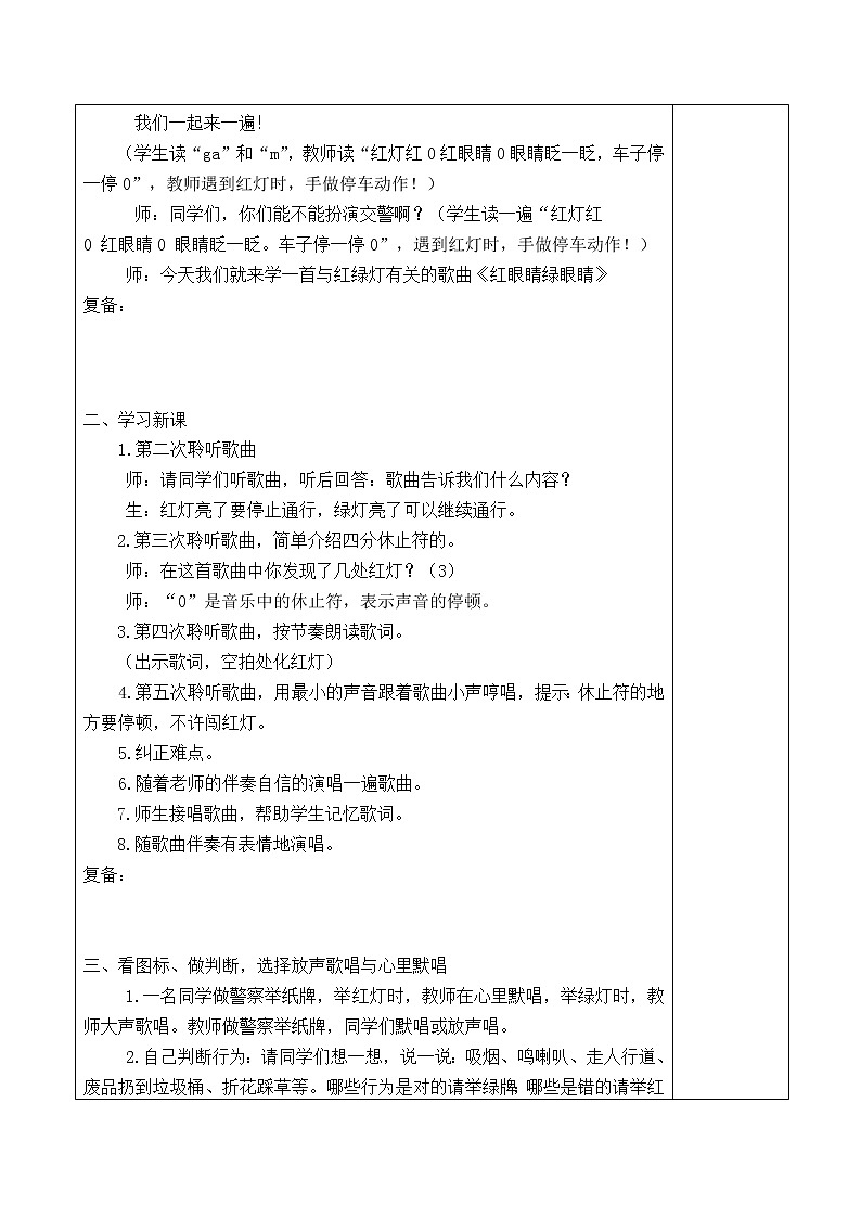 一年级下册音乐教案 第一至第五单元   人教版第2页