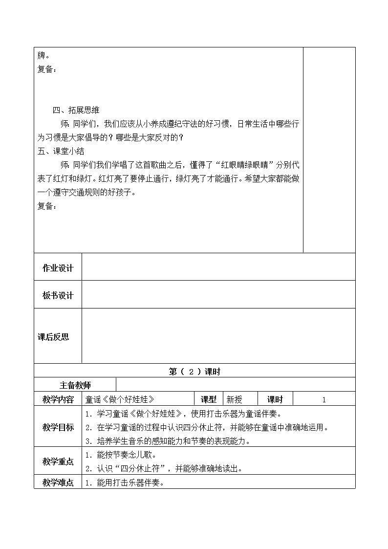 一年级下册音乐教案 第一至第五单元   人教版第3页