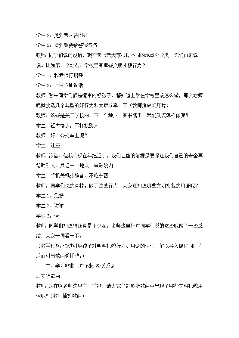 一年级下册音乐教案 1.3 唱歌 对不起 没关系 教案第2页