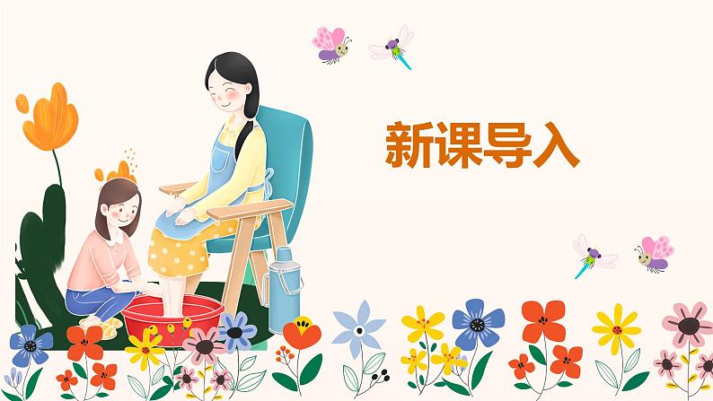 【核心素养目标】人音版（2012）音乐三年级上册5.2《妈妈宝贝》课件+教学设计+素材04