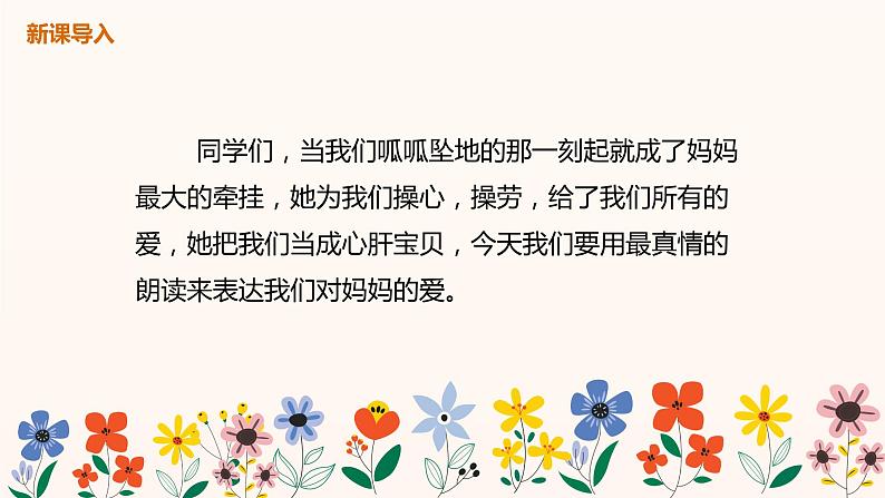 【核心素养目标】人音版（2012）音乐三年级上册5.2《妈妈宝贝》课件+教学设计+素材05