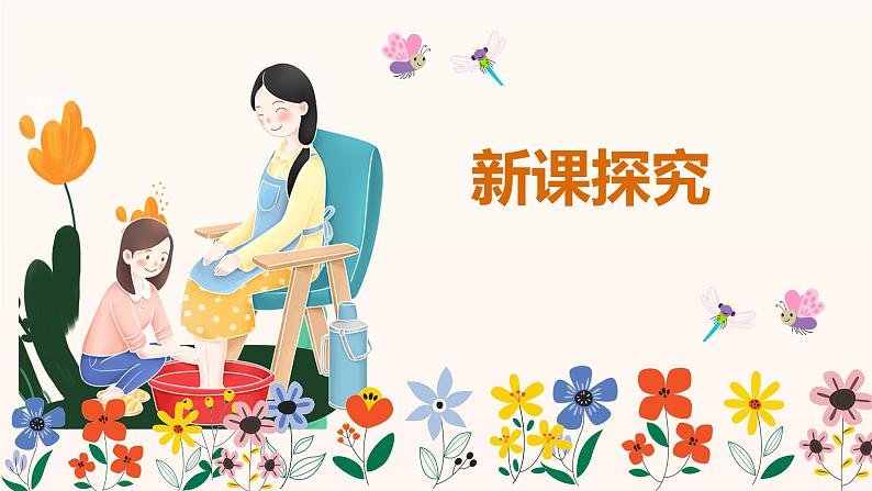 【核心素养目标】人音版（2012）音乐三年级上册5.2《妈妈宝贝》课件+教学设计+素材06