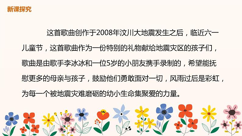 【核心素养目标】人音版（2012）音乐三年级上册5.2《妈妈宝贝》课件+教学设计+素材08
