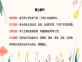 【核心素養(yǎng)目標(biāo)】人音版（2012）音樂三年級上冊5.1《媽媽》課件+教學(xué)設(shè)計+素材