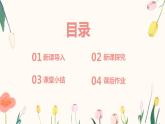 【核心素養(yǎng)目標(biāo)】人音版（2012）音樂三年級上冊5.1《媽媽》課件+教學(xué)設(shè)計+素材