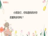 【核心素養(yǎng)目標(biāo)】人音版（2012）音樂三年級上冊5.1《媽媽》課件+教學(xué)設(shè)計+素材