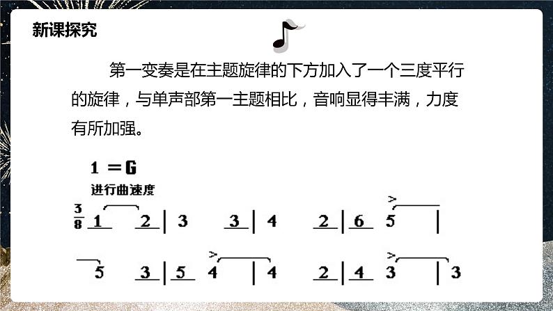 【核心素养目标】人音版（2012）音乐一上《星光圆舞曲》课件+教学设计+素材08