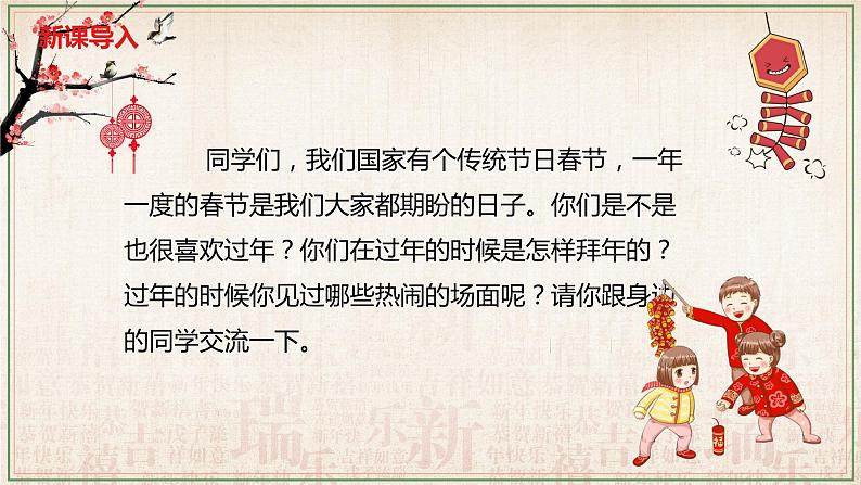 【核心素养目标】人音版（2012）音乐一上《龙咚锵》课件+教学设计05