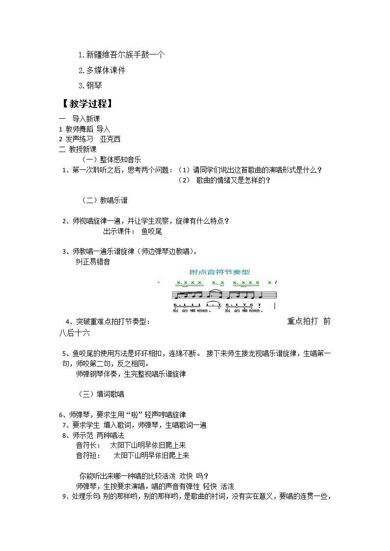 花城版五年级音乐上册第8课《歌曲《青春舞曲》》教学设计02