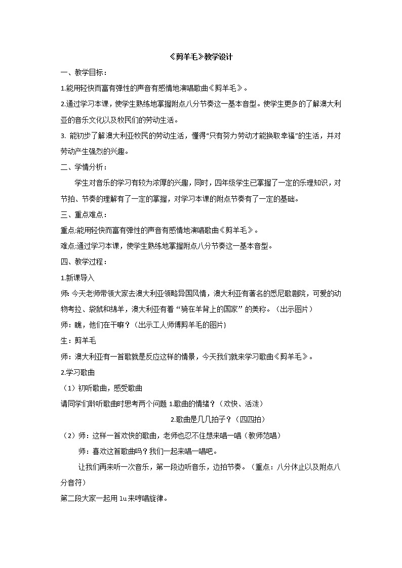 花城版四年级音乐上册第9课《歌曲《剪羊毛》》教学设计第1页