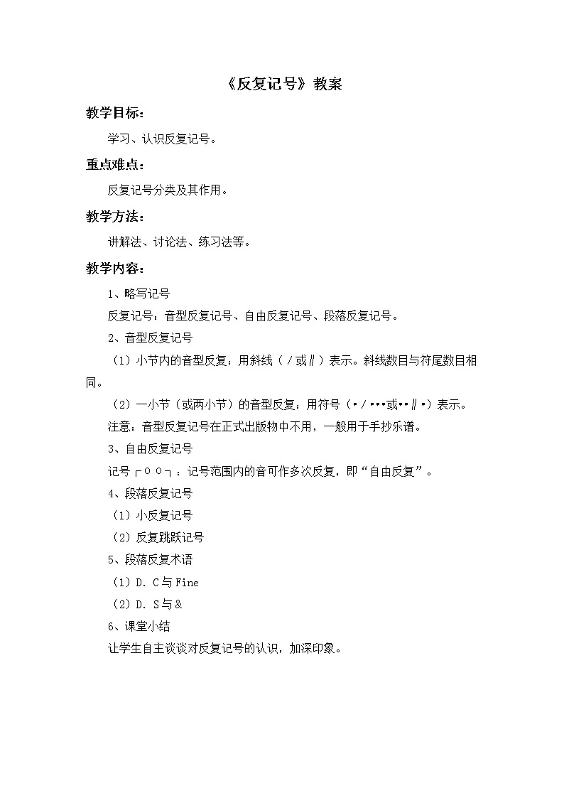 反复记号 教案01