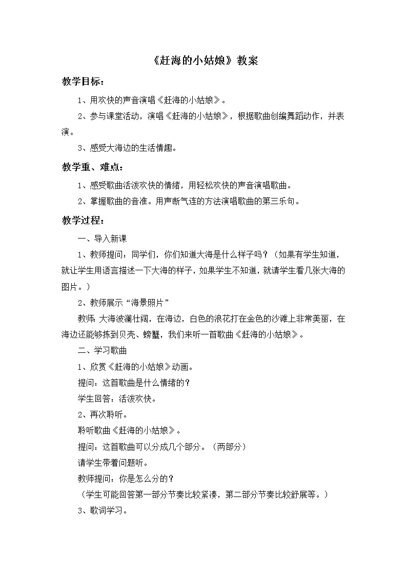 赶海的小姑娘 教案第1页