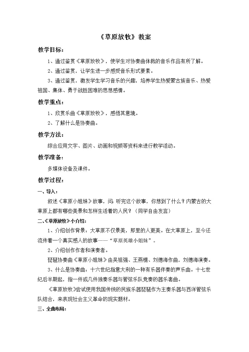 草原放牧 教案01