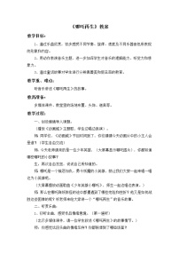 小学音乐人教版四年级上册欣赏 哪吒再生教案及反思