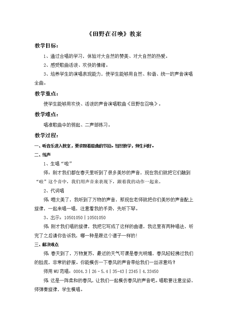 田野在召唤 教案01