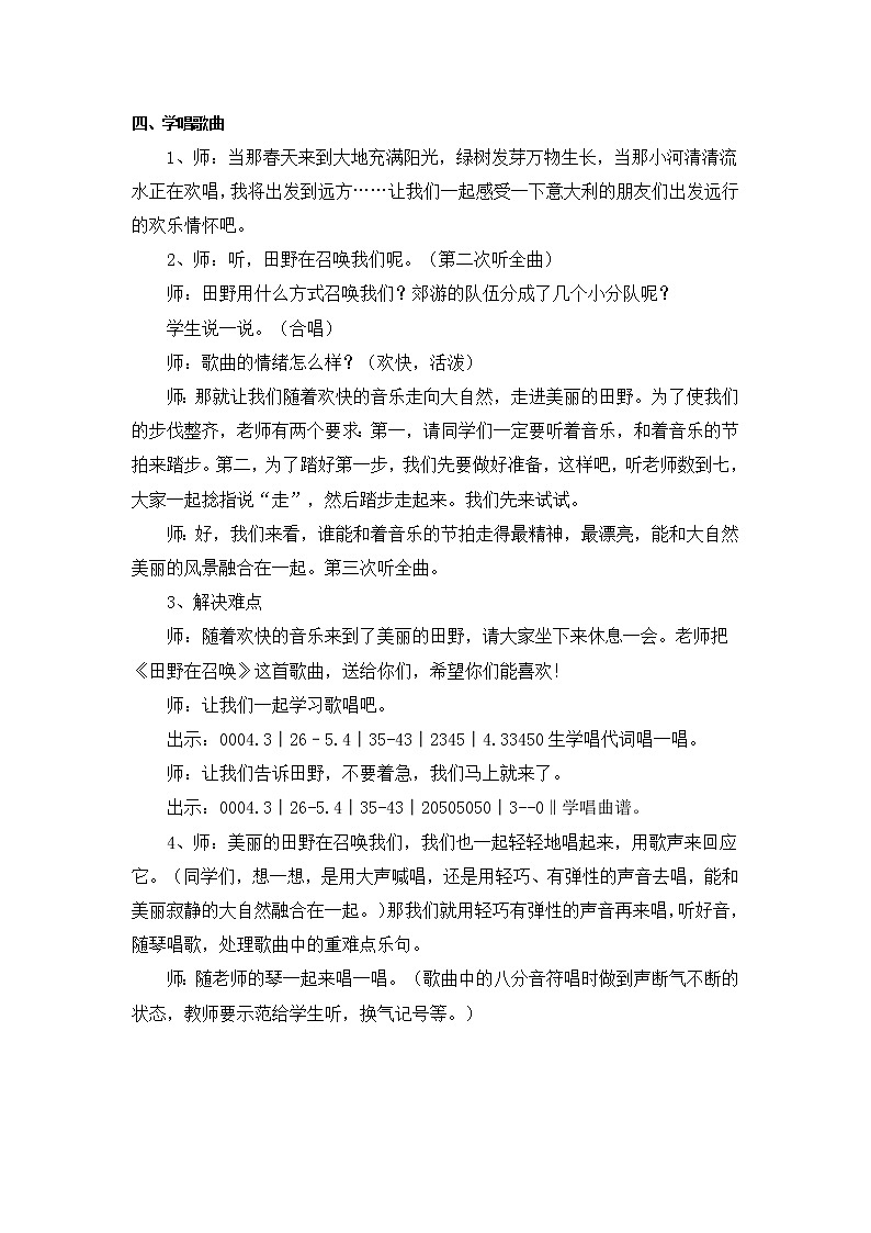 田野在召唤 教案02