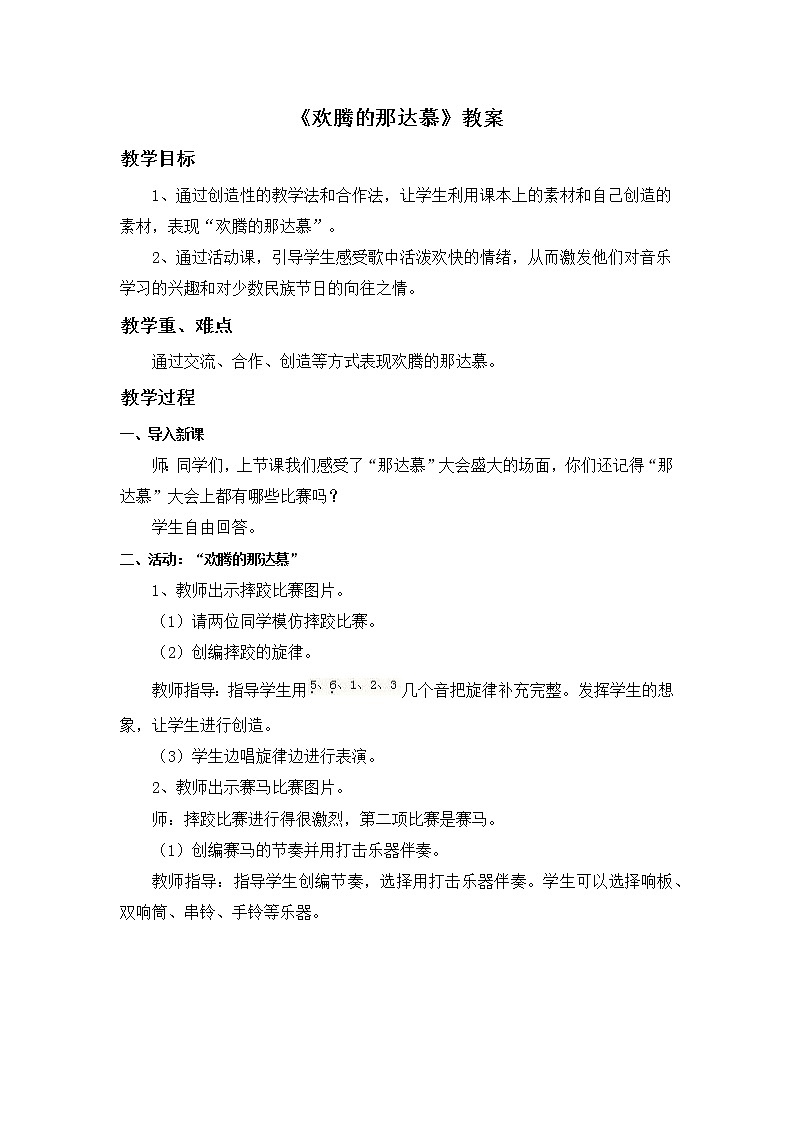 欢腾的那达慕 教案01