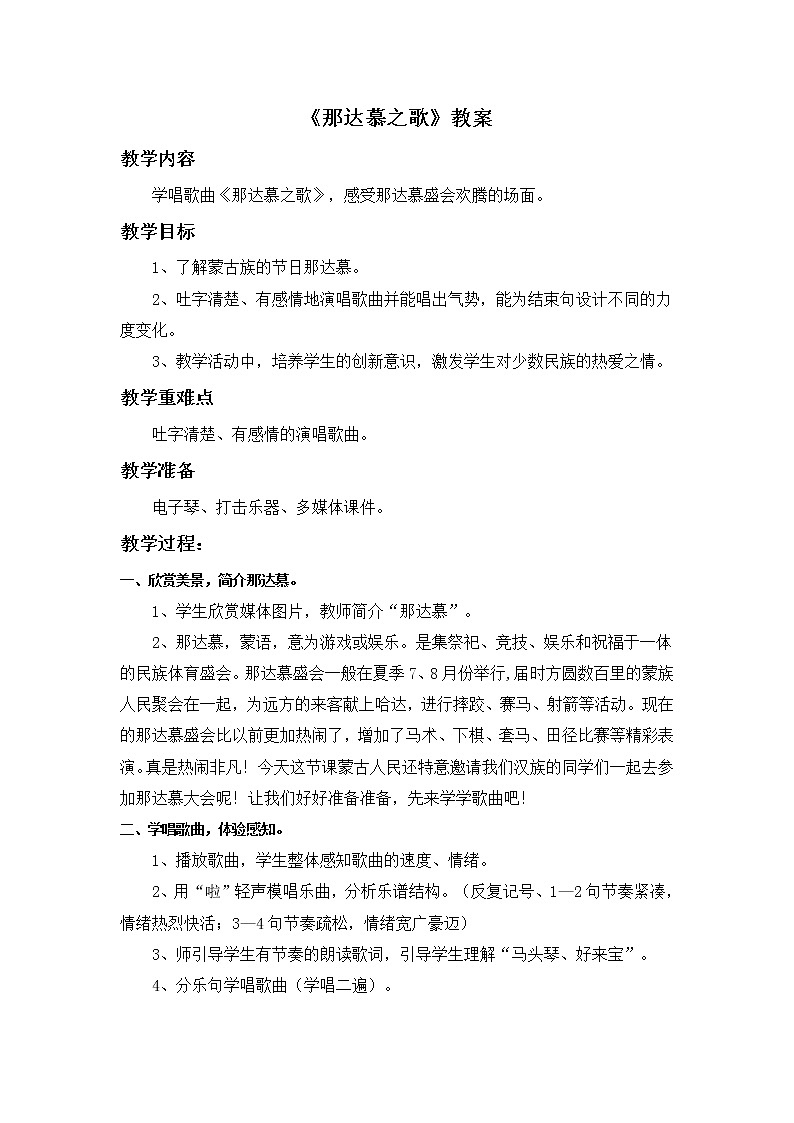 那达慕之歌 教案第1页