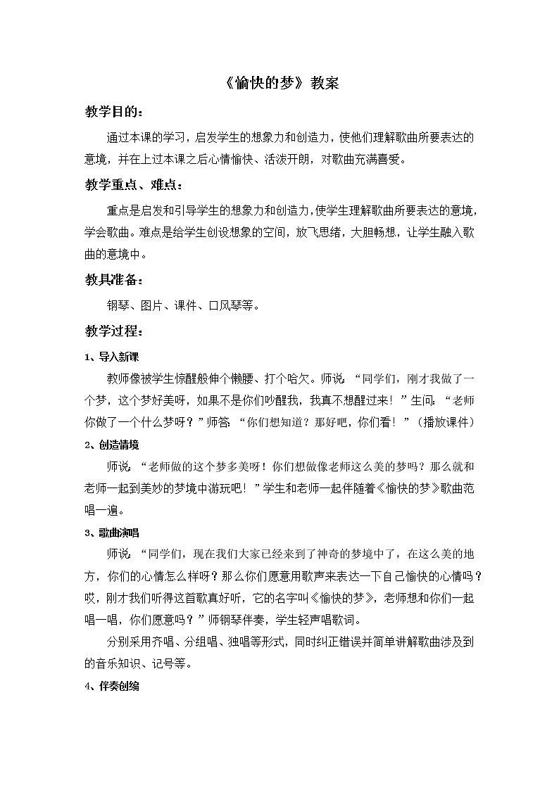 愉快的梦 教案第1页