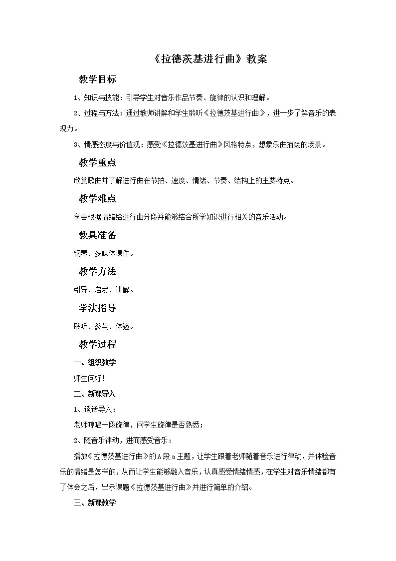 人教版音乐5上拉德茨基进行曲 教案01