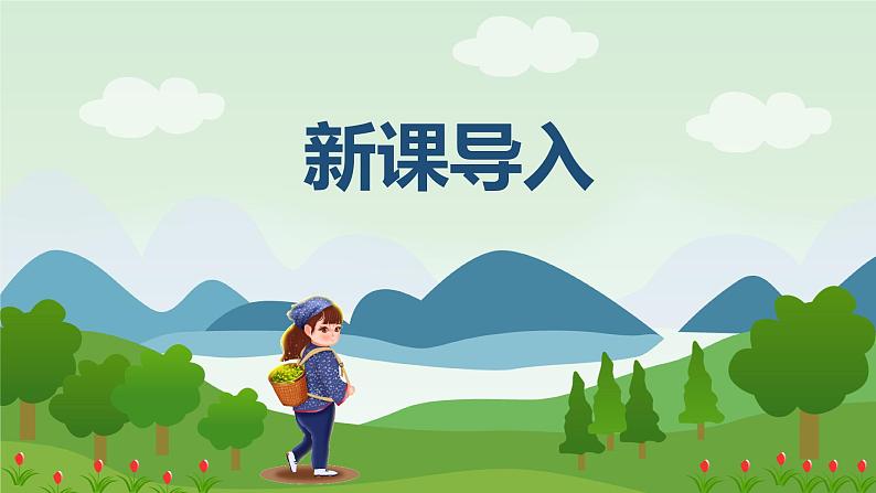 【核心素养目标】人音版（2012）音乐六上6.2 阿里山的姑娘（欣赏） 课件+教学设计+素材04