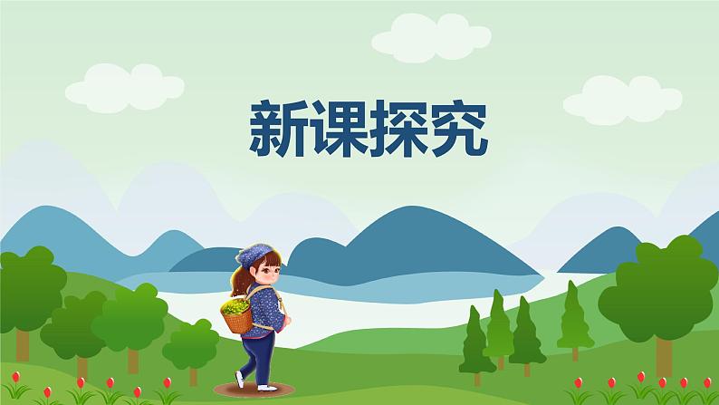 【核心素养目标】人音版（2012）音乐六上6.2 阿里山的姑娘（欣赏） 课件+教学设计+素材06