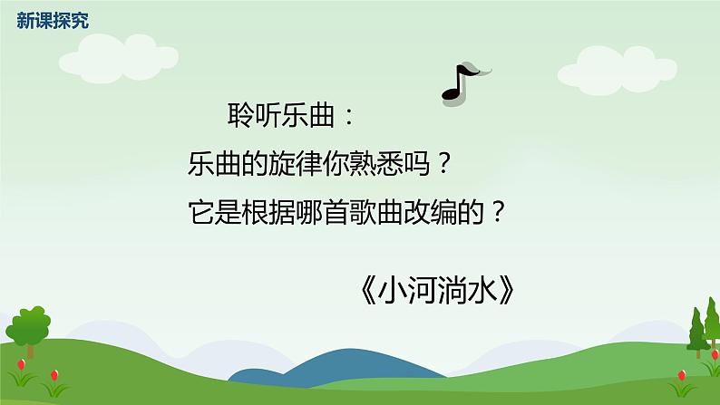 【核心素养目标】人音版（2012）音乐六上6.2 阿里山的姑娘（欣赏） 课件+教学设计+素材07