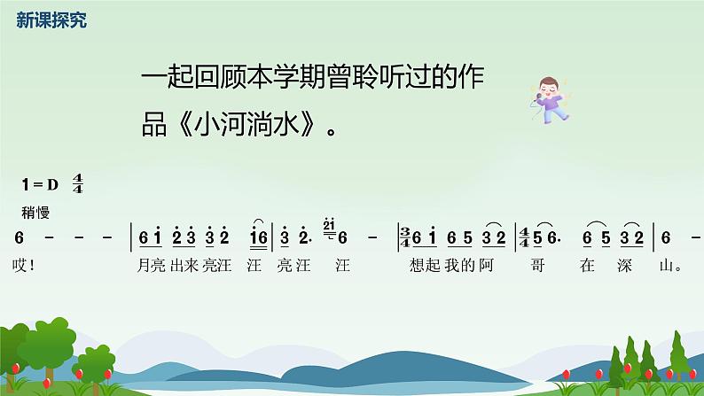 【核心素养目标】人音版（2012）音乐六上6.2 阿里山的姑娘（欣赏） 课件+教学设计+素材08