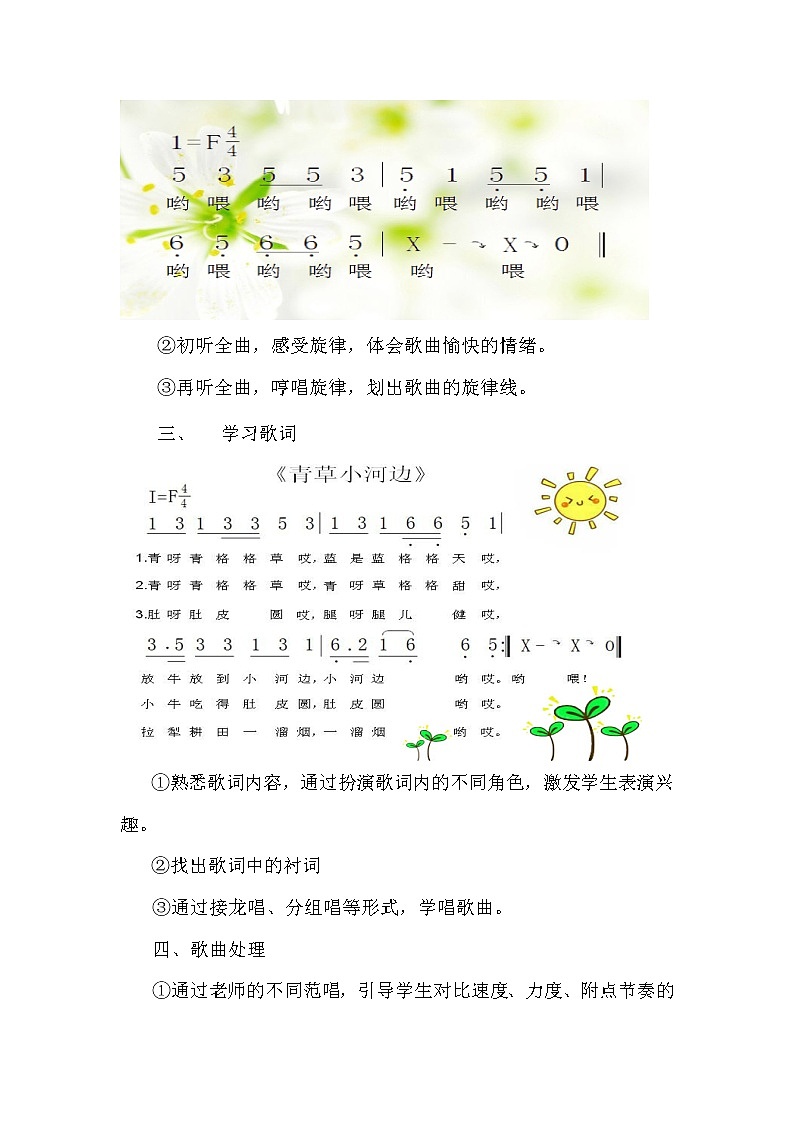 湘艺版一年级音乐下册第6课《（演唱）青草小河边》教学设计02