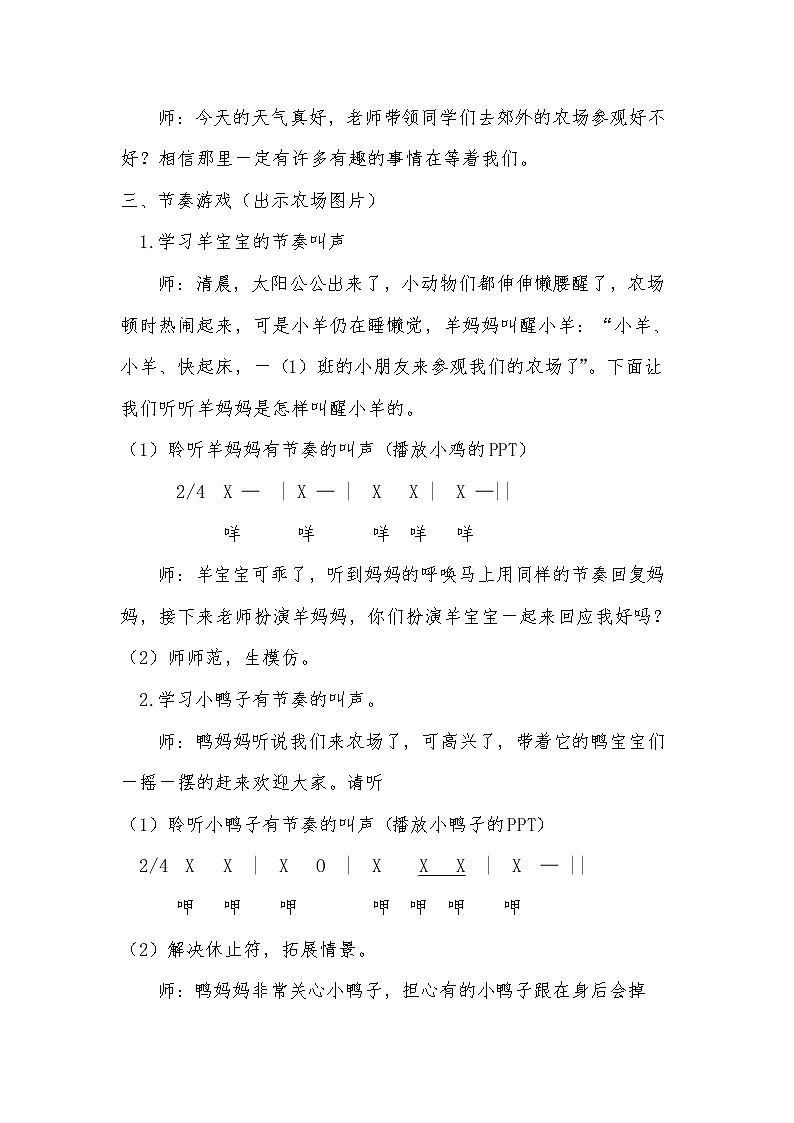 湘艺版一年级音乐下册第4课《（歌表演）母鸡叫咯咯》教学设计02