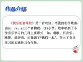 苏少版音乐一上 《快乐的音乐娃》课件PPT+素材