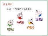 苏少版音乐一上 《快乐的音乐娃》课件PPT+素材