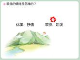 苏少版音乐一上 《快乐小舞曲》课件PPT+素材