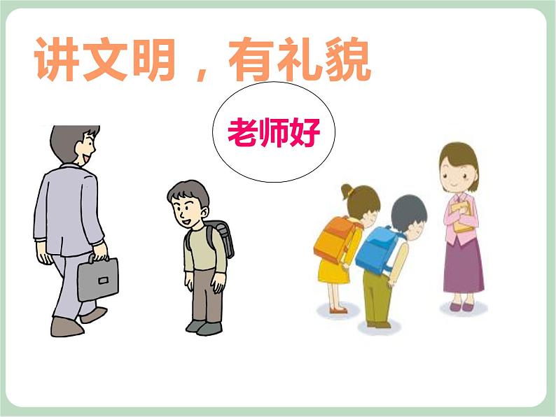 苏少版音乐一上 《上学路上》课件PPT+素材04