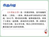 苏少版音乐一上 《小手拉小手》课件PPT+素材