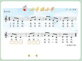 苏少版音乐一上 《小手拉小手》课件PPT+素材