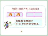 苏少版音乐一上 《小手拉小手》课件PPT+素材