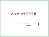 苏少版音乐一上 《动物说话》课件PPT+素材