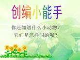 苏少版音乐一上 《动物说话》课件PPT+素材