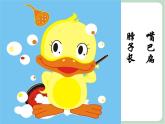 苏少版音乐一上 《嘎嘎小鸭子》课件PPT+素材