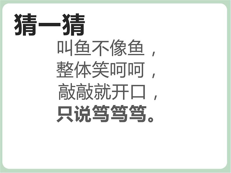 苏少版音乐一上 《你听，什么敲响了》课件PPT+素材02