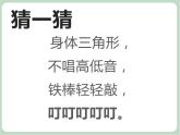 苏少版音乐一上 《你听，什么敲响了》课件PPT+素材