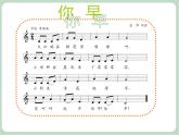 苏少版音乐一上 《你早》课件PPT+素材