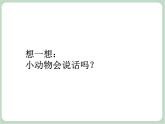 苏少版音乐一上 《你早》课件PPT+素材