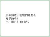 苏少版音乐一上 《你早》课件PPT+素材