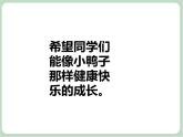 苏少版音乐一上 律动 《嘎嘎小鸭子》课件PPT+素材