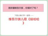 苏少版音乐一上 《娃哈哈》课件PPT+素材