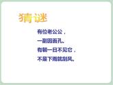 苏少版音乐一上 《太阳》课件PPT+素材