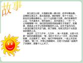 苏少版音乐一上 《太阳》课件PPT+素材